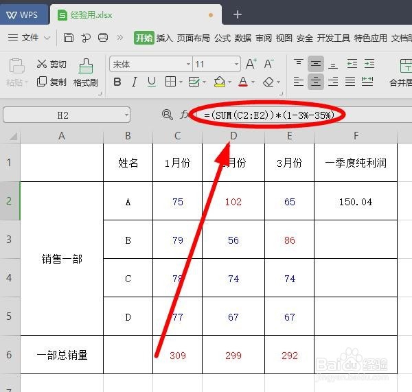如何隐藏WPS表格中的计算公式来保护商业秘密