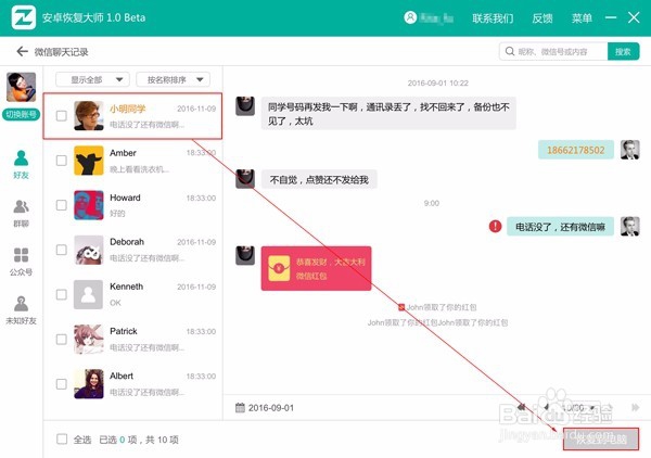 微信聊天记录删除了怎么恢复安卓版