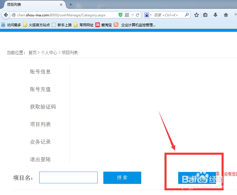 验证码平台如何添加新项目图文教程