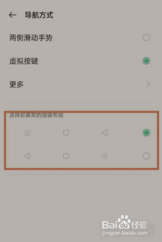 realme真我Q3s怎么设置虚拟返回键