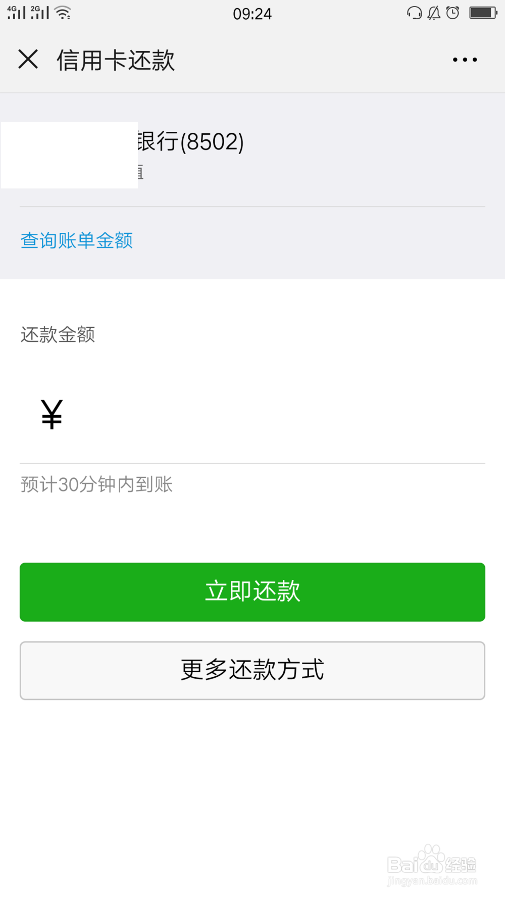 微信如何预约还款信用卡