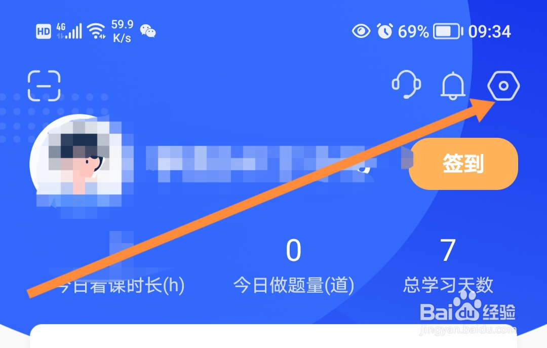 嗨学课堂打卡提醒在哪里设置？