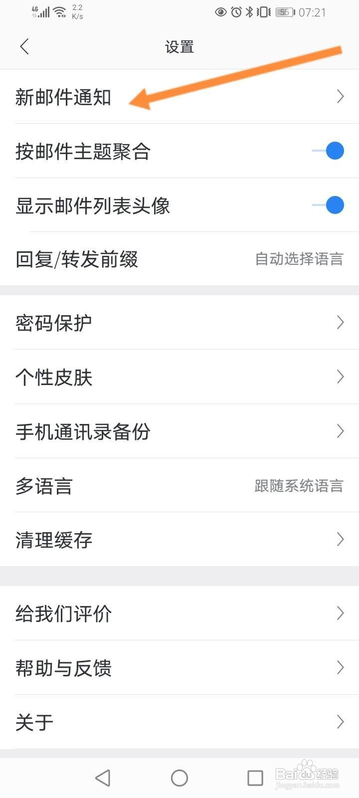 网易邮箱大师怎么开启允许通知功能