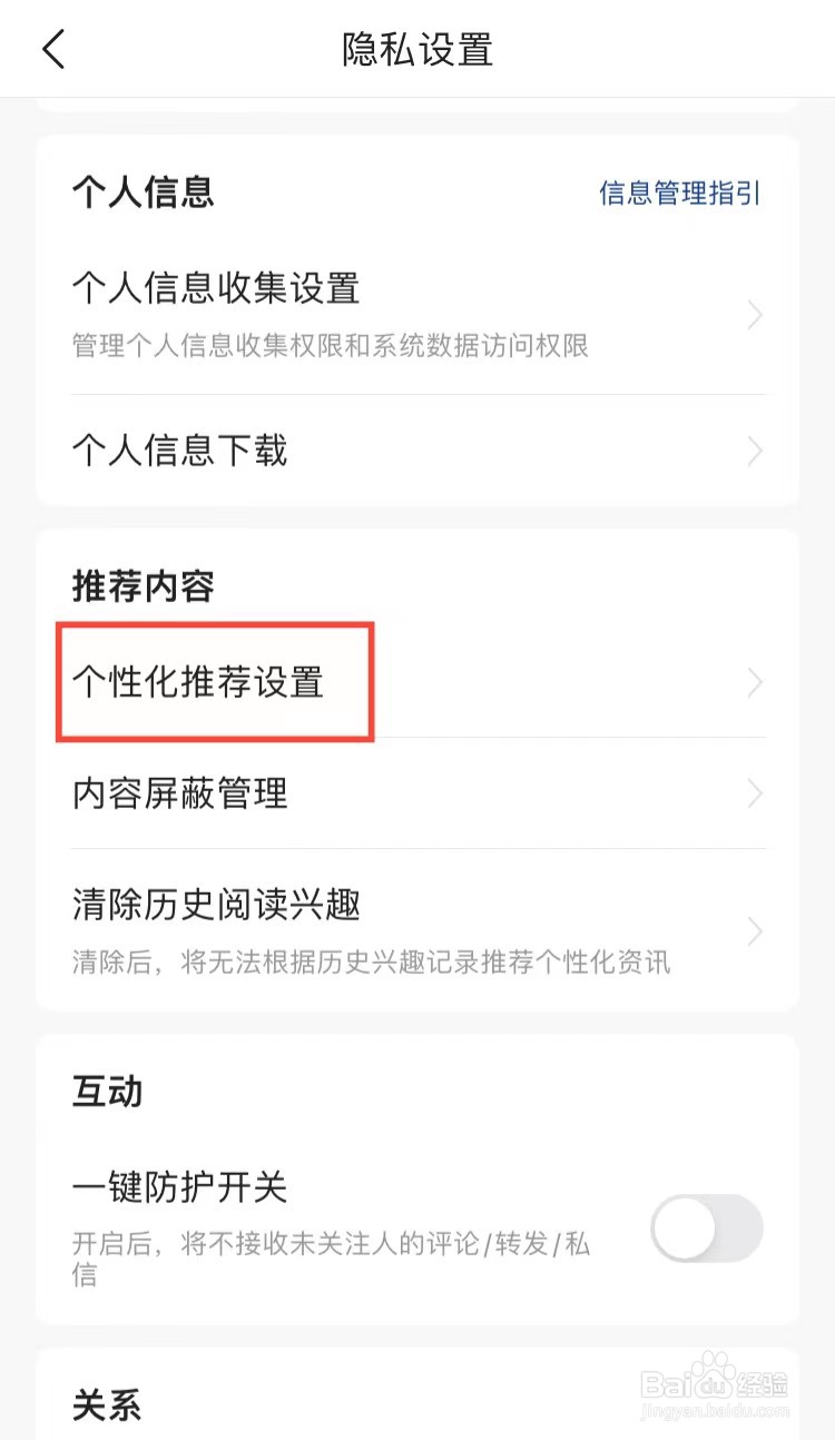 如何将今日头条APP软件中的个性化推荐功能取消