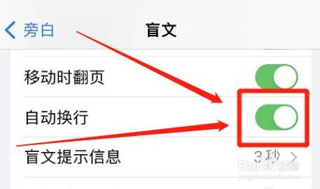 iphone旁白如何设置自动换行