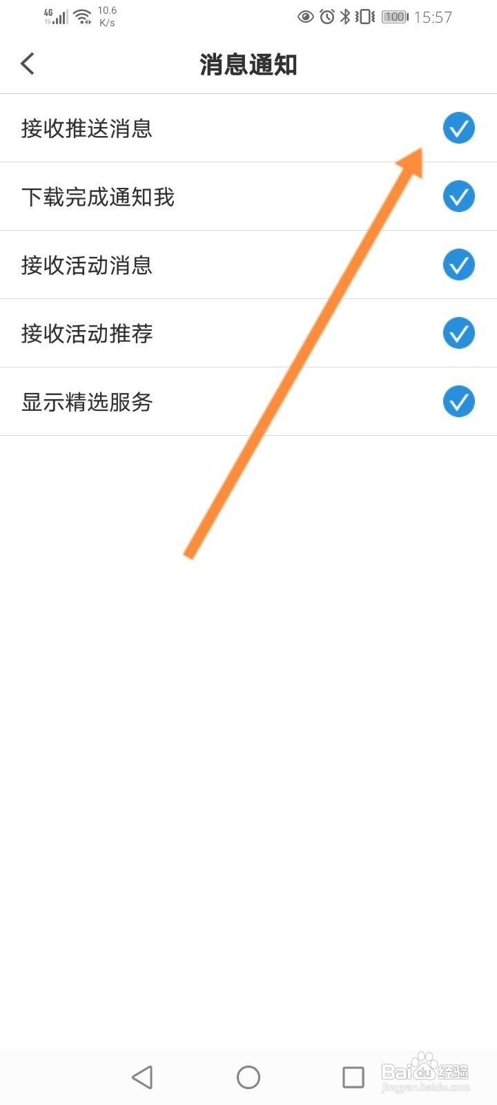 PP视频怎么关闭接收推送消息功能