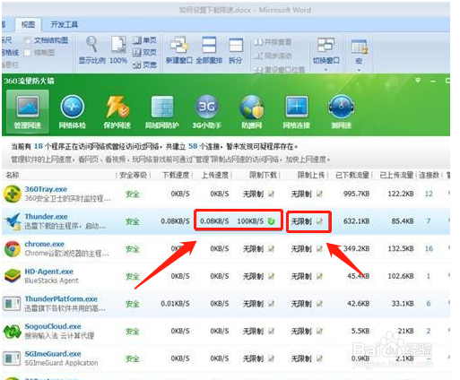 如何设置限制所有软件的下载速度?