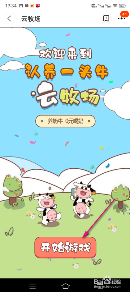 怎么查看淘宝云牧场游戏规则