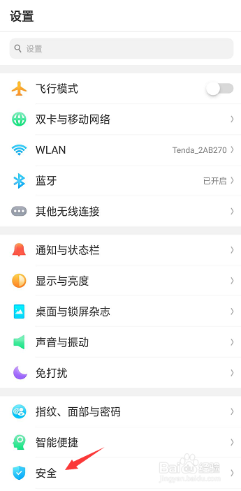 OPPO R15手机如何给程序添加密钥