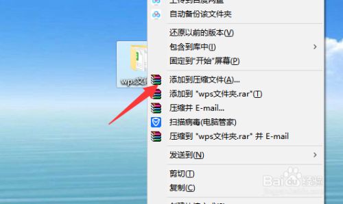 wps文件夹怎么压缩