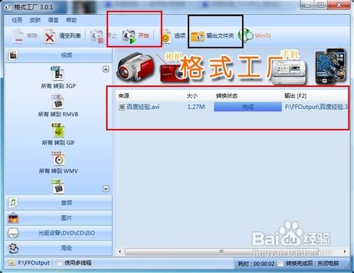 格式工厂怎么转换视频