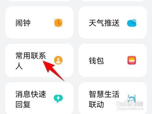在哪删除华为手表上的联系人