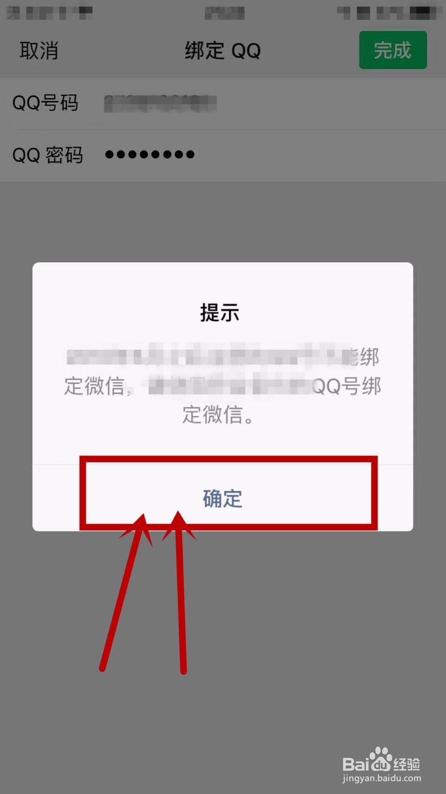 怎么用qq号注册微信号而不用手机号