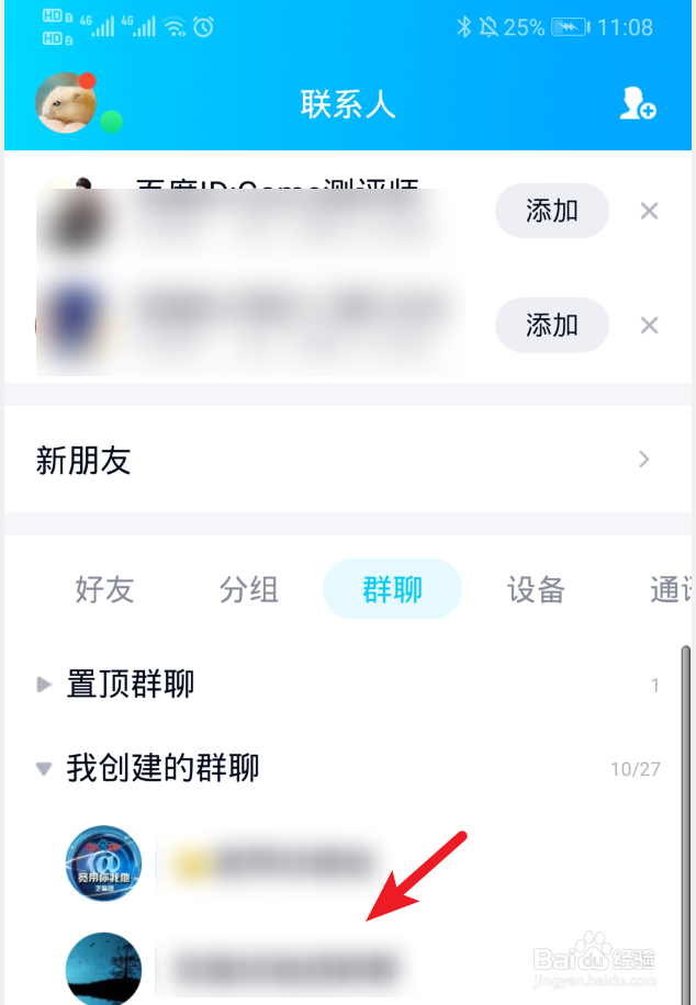 手机版QQ如何设置别人为管理员