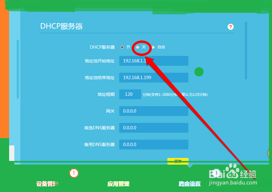 电脑获取不到IP；获取IP失败；DHCP功能失败