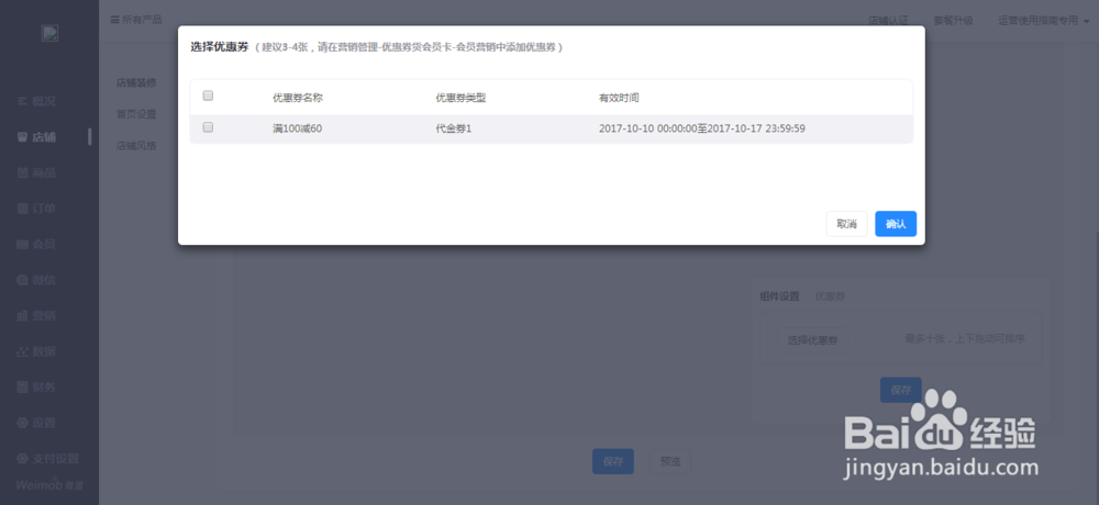 微盟小店店铺如何管理?