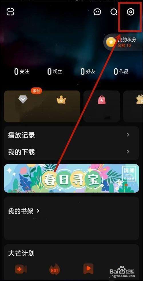 芒果TV怎么关闭消息通知?