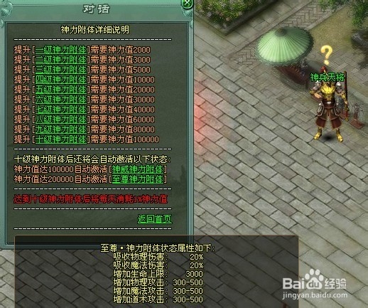 《傲视遮天》神力附体怎么过
