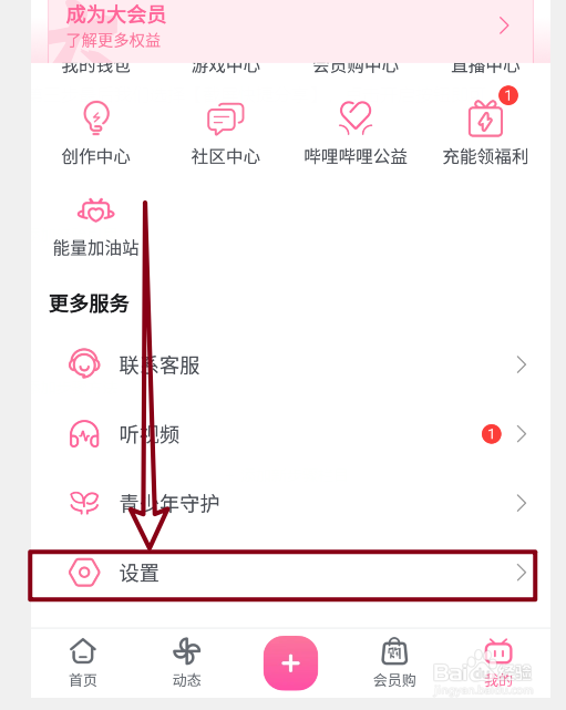 哔哩哔哩如何开启截屏快捷分享