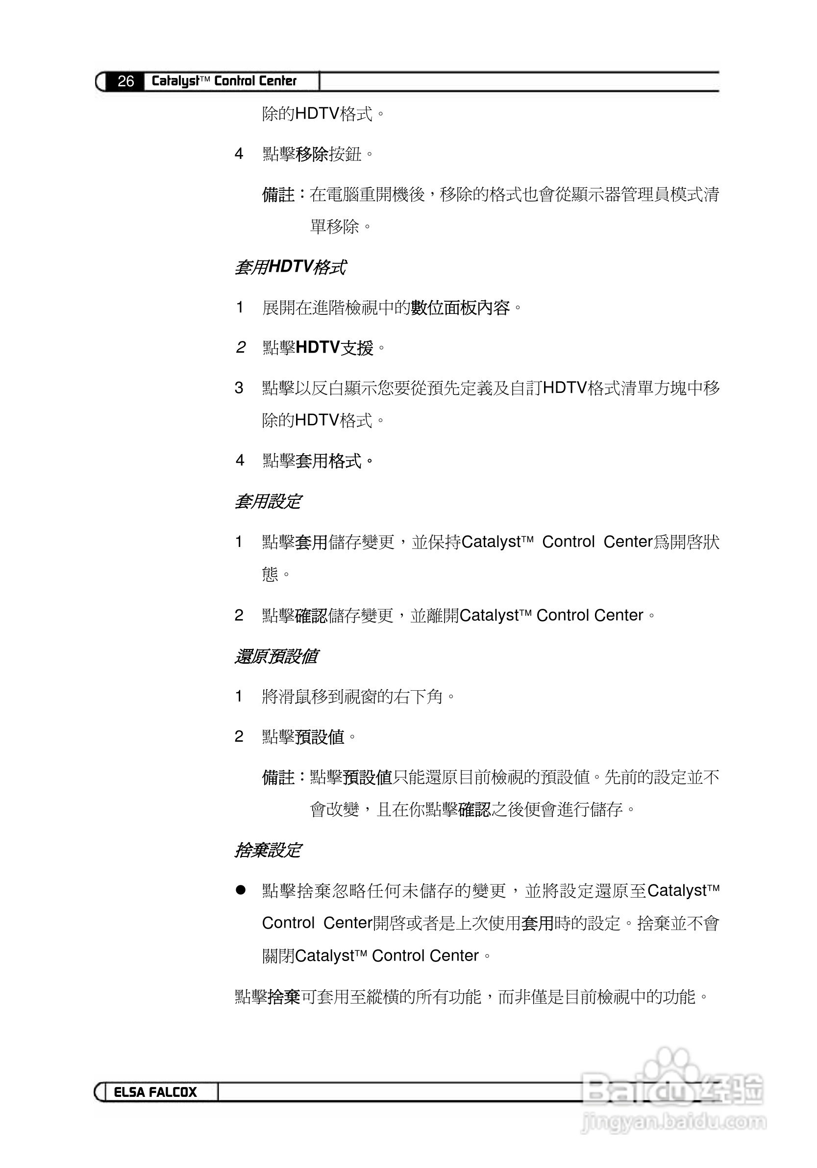 艾尔莎幻雷者 925L 128T TV型显卡说明书:[7]