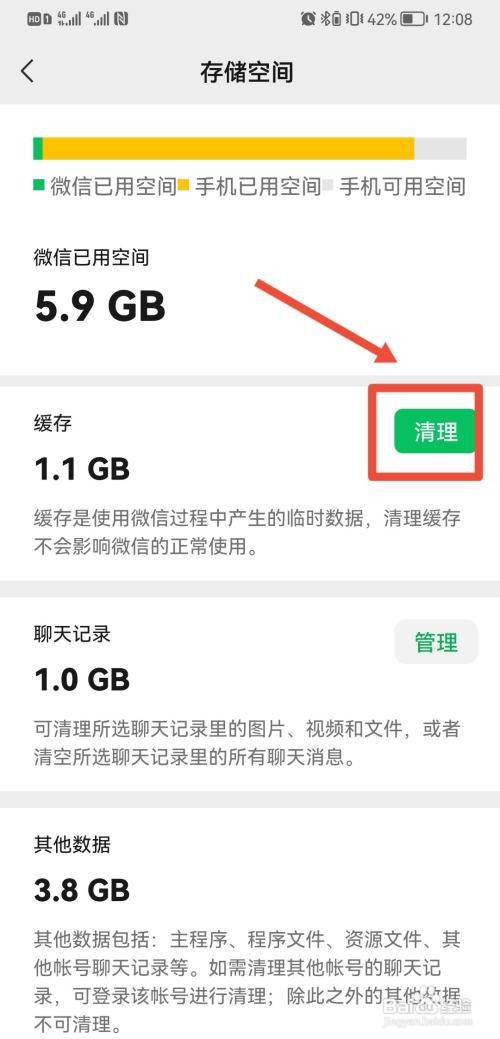 微信怎么清理内存？