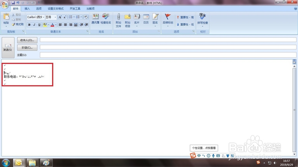 如何在outlook邮件中加入签名