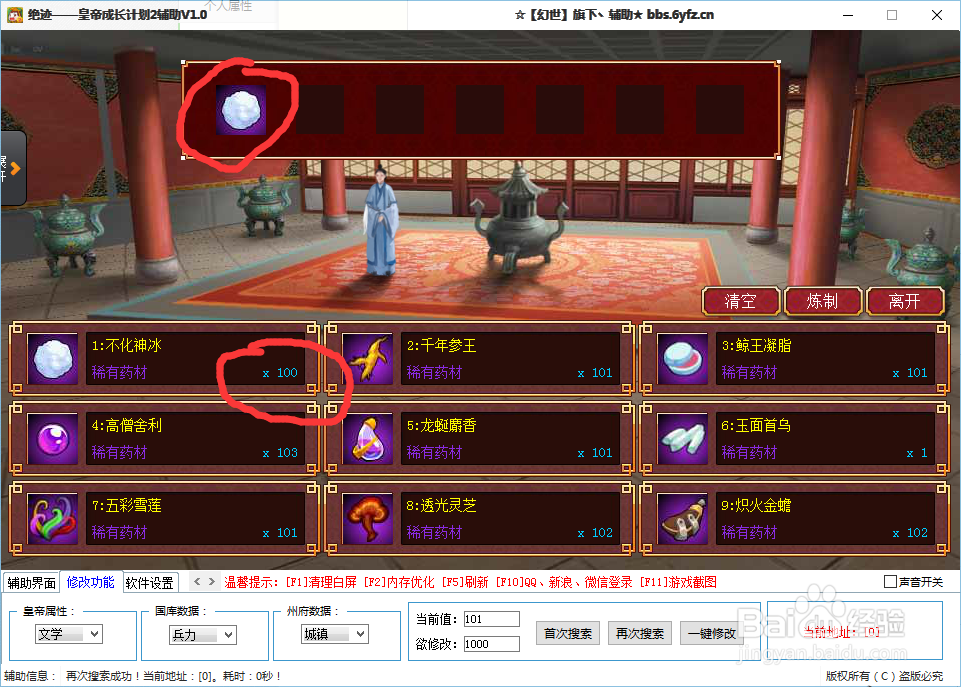 【给不会用CE的玩家】帝成2修改攻略