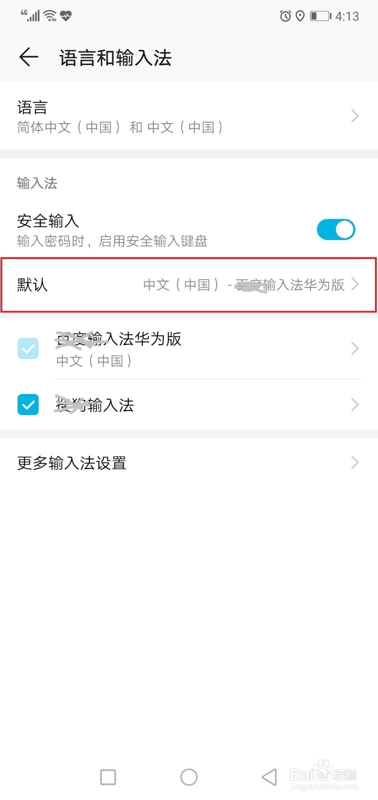 修改手机使用的输入法