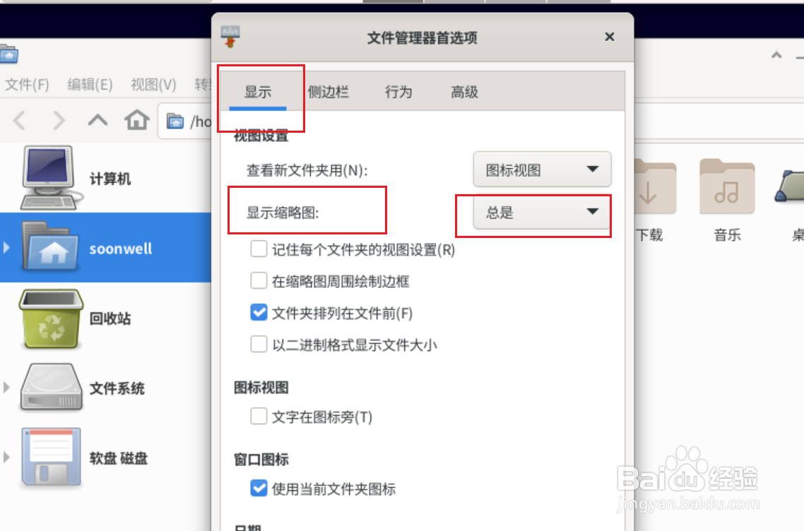 Debian11 Thunar如何一直显示缩略图