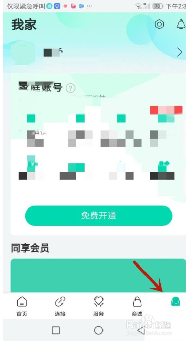 和家亲怎么检查版本更新