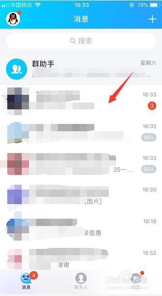 怎么彻底删除手机QQ聊天记录