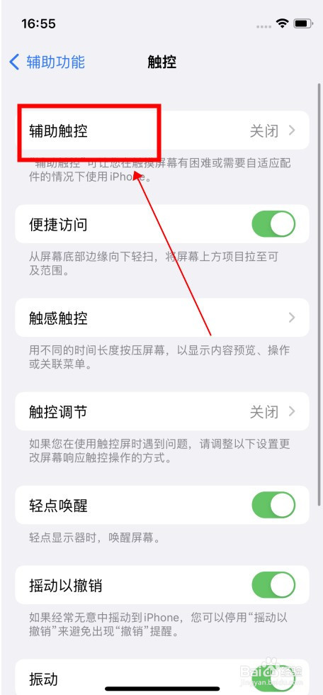 iPhone13怎么打开辅助触控