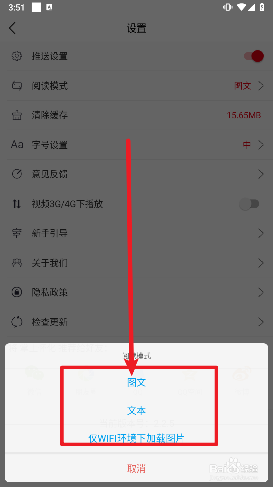 掌上怀化如何设置阅读模式
