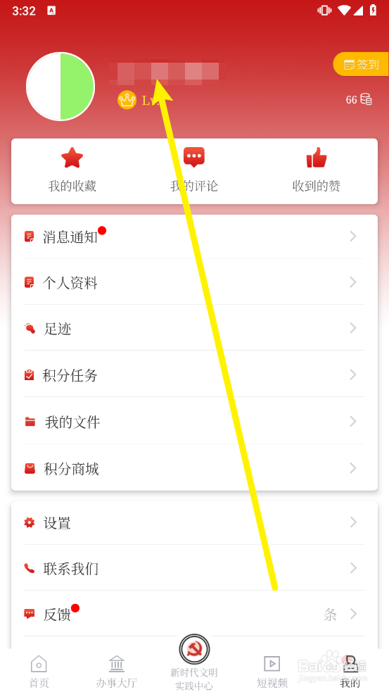 重庆荣昌APP怎么修改昵称