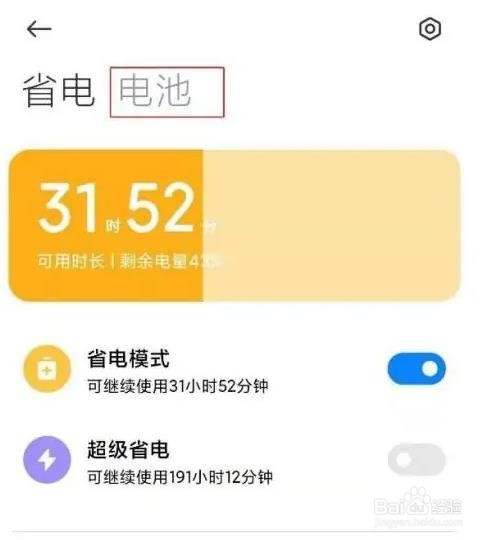 红米k40定时开关机如何开启