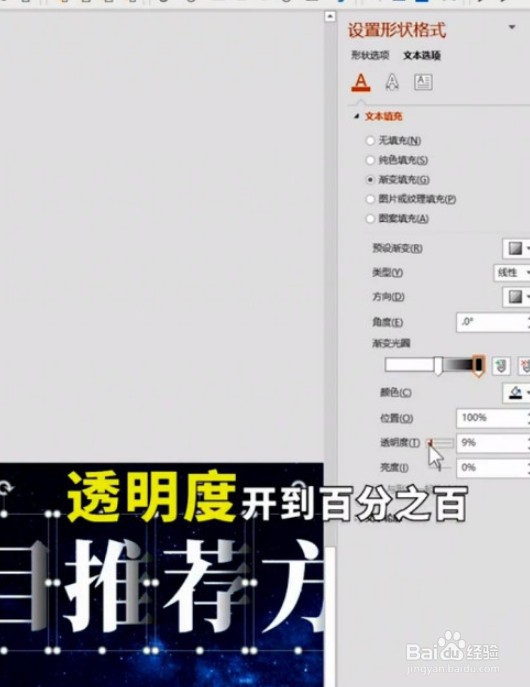 ppt怎么设置渐隐字体