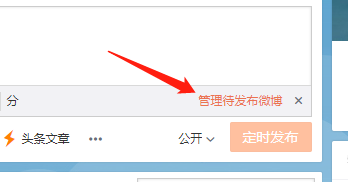 如何定时发送新浪微博