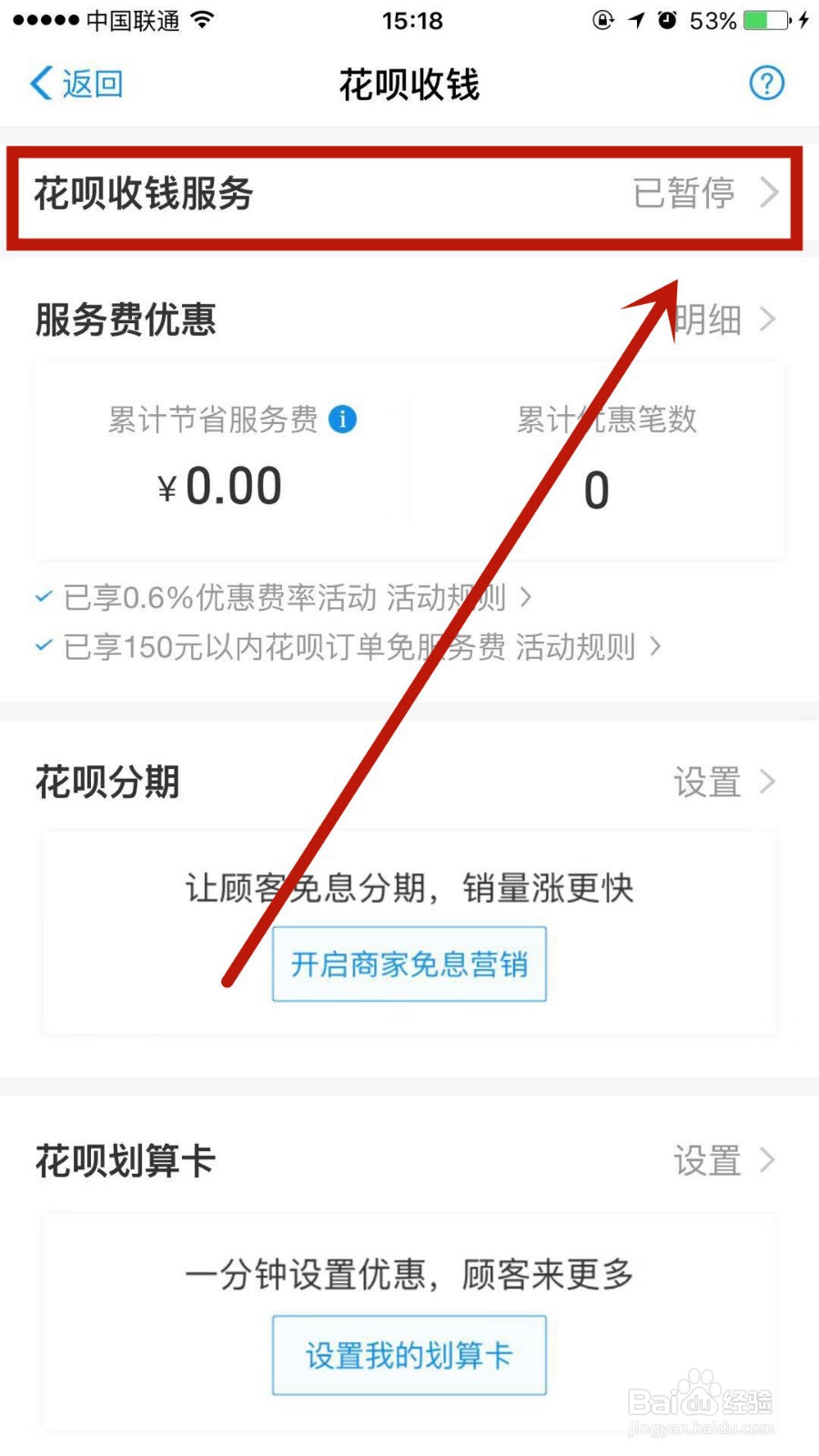 没有营业执照怎么开通花呗收款