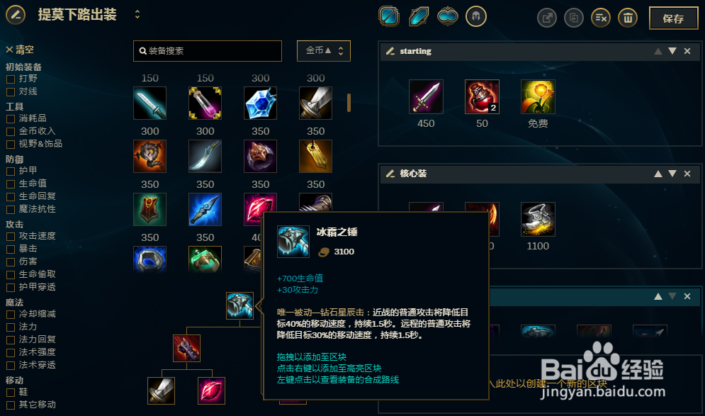LOL英雄联盟S8提莫ADC怎么出装