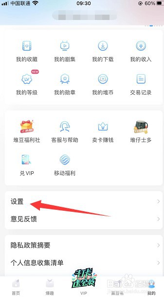 埋堆堆怎么在移动网络下自动播放视频