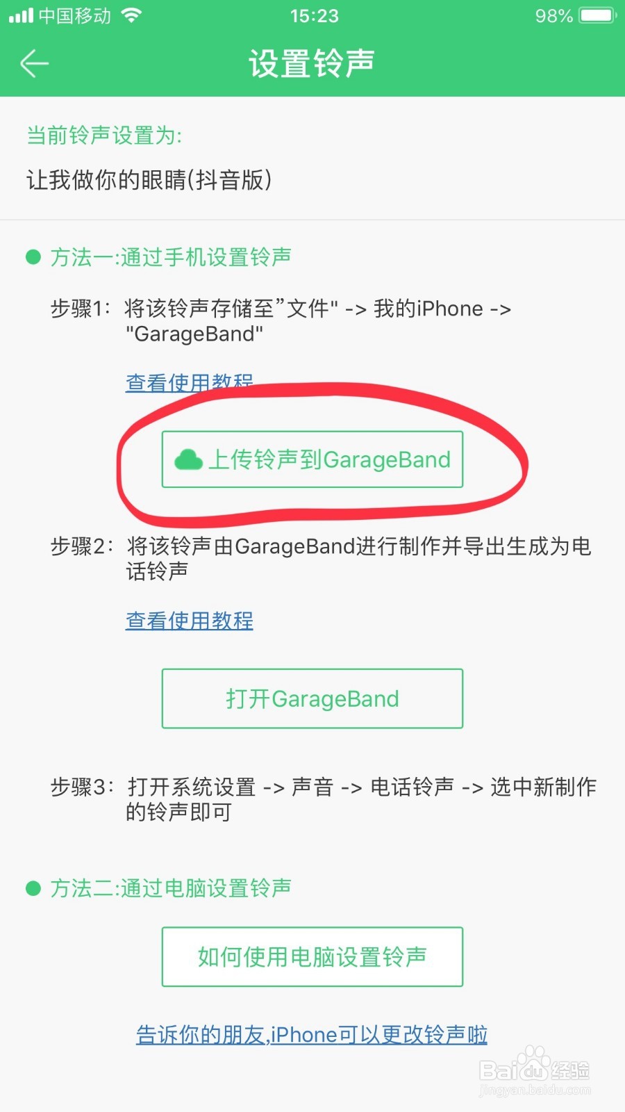iPhone如何不用电脑就可以自定义手机铃声
