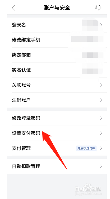 唯品会APP怎样设置一个支付密码