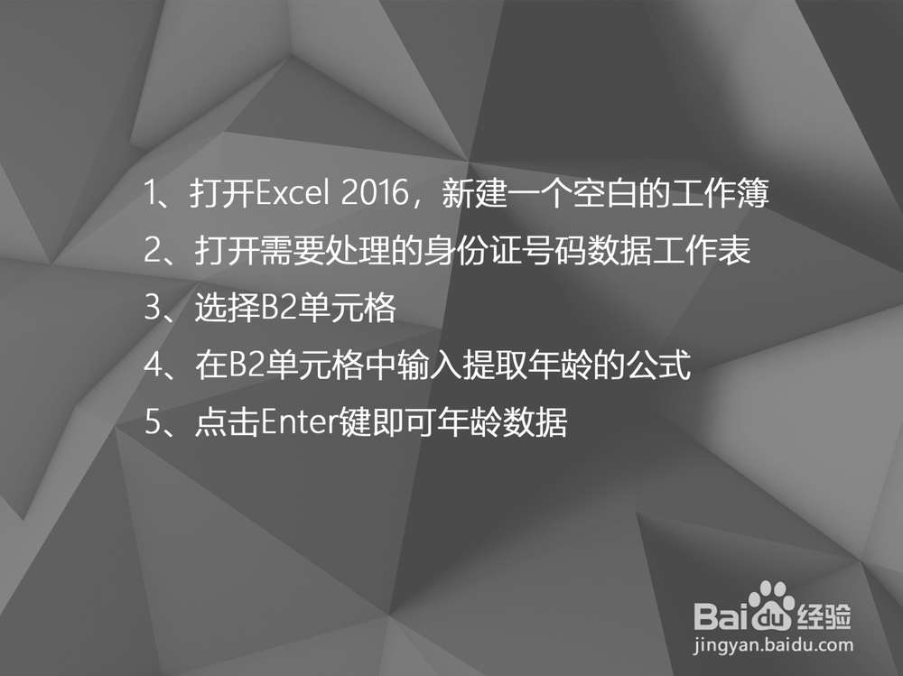 在excel中身份证年龄的计算