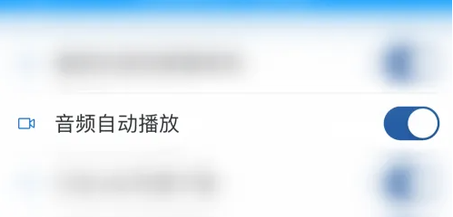 轻听英语关闭音频自动播放方法