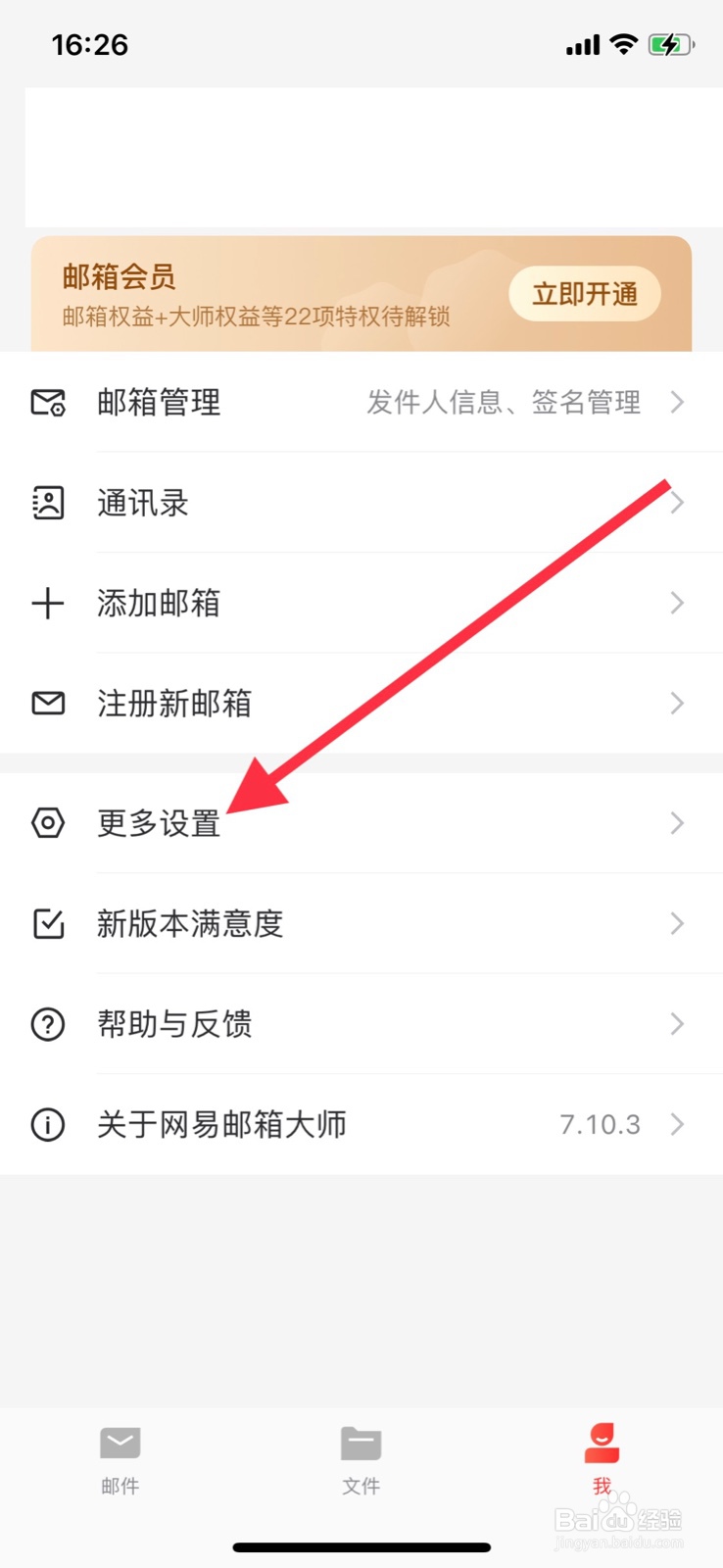 iPhone网易邮箱大师关闭所有末读