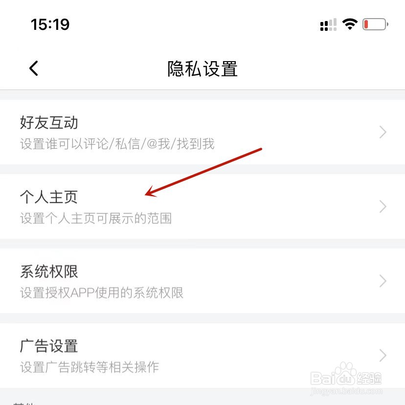 喜马拉雅个人主页设置微博账号权限