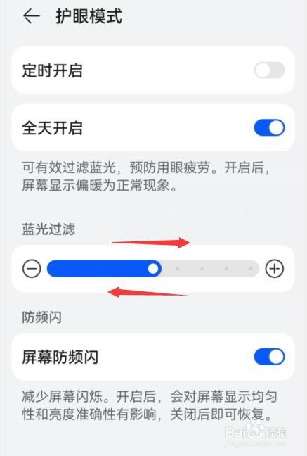 华为手机怎么调节蓝光过滤