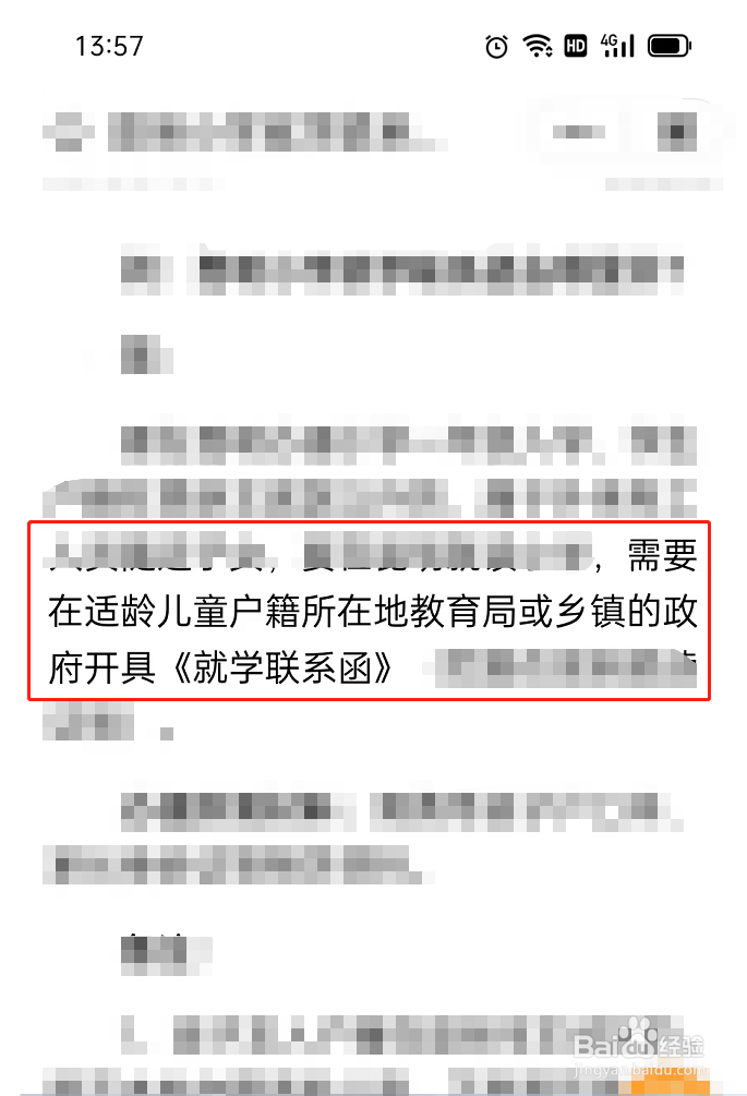 就读联系函怎么办理