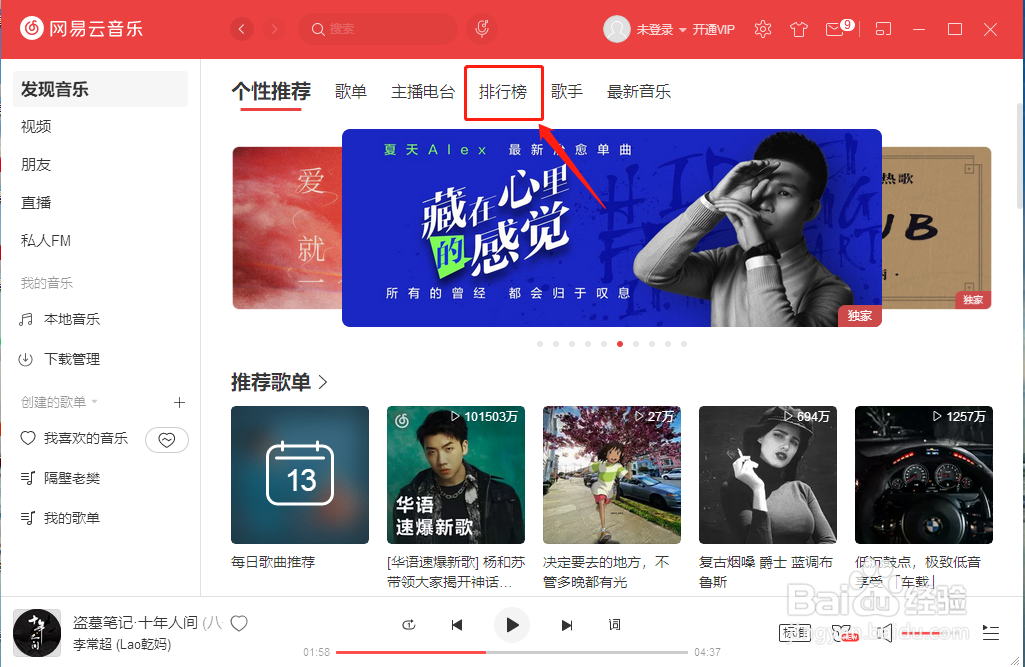 网易云音乐如何查找音乐新歌榜