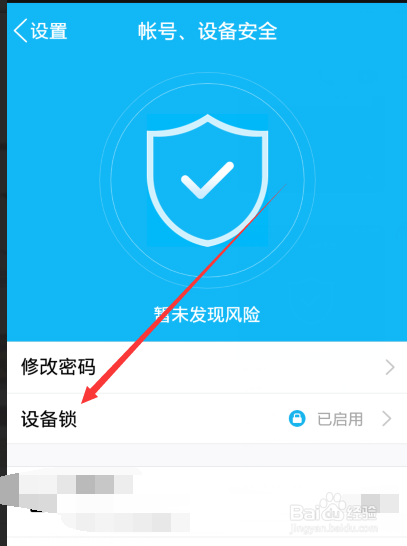 QQ怎么设置在其它手机电脑不需要短信验证码登录